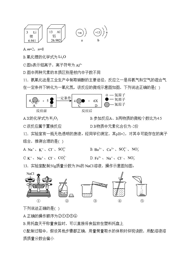 山东省泰安市新泰市（五四制）2024届九年级中考一模化学试卷(含答案)03