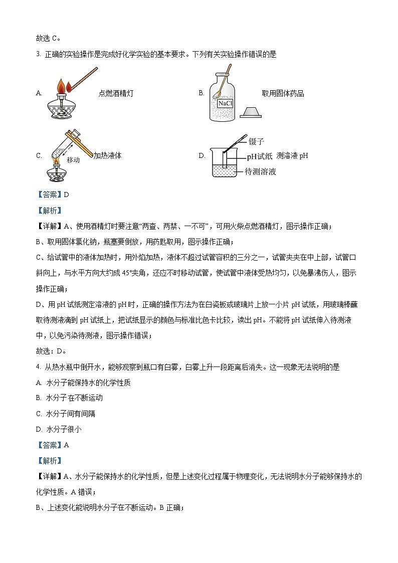 2024年湖南省长沙市望城区初中学业水平模拟考试化学试卷（原卷版+解析版）02