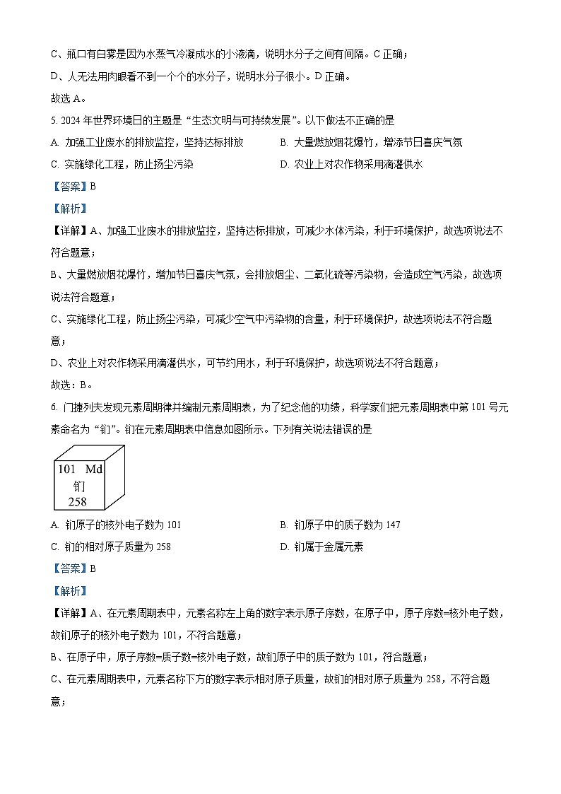 2024年湖南省长沙市望城区初中学业水平模拟考试化学试卷（原卷版+解析版）03
