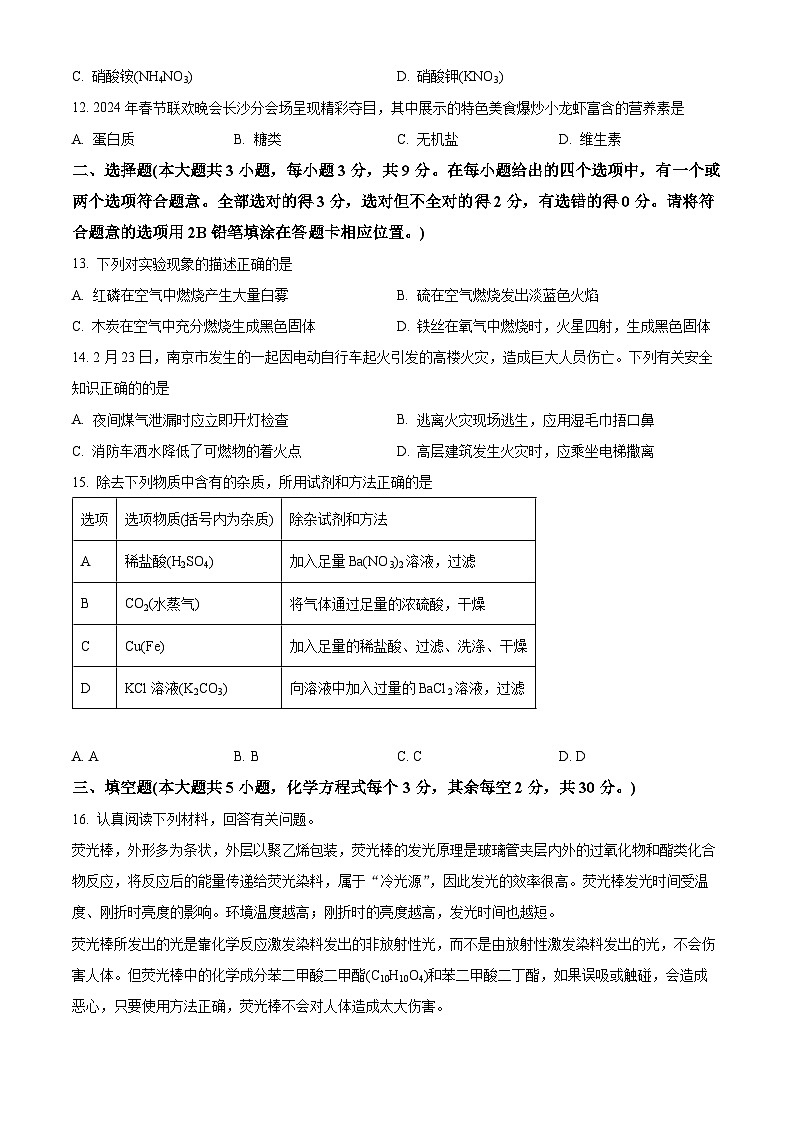 2024年湖南省长沙市望城区初中学业水平模拟考试化学试卷（原卷版+解析版）03