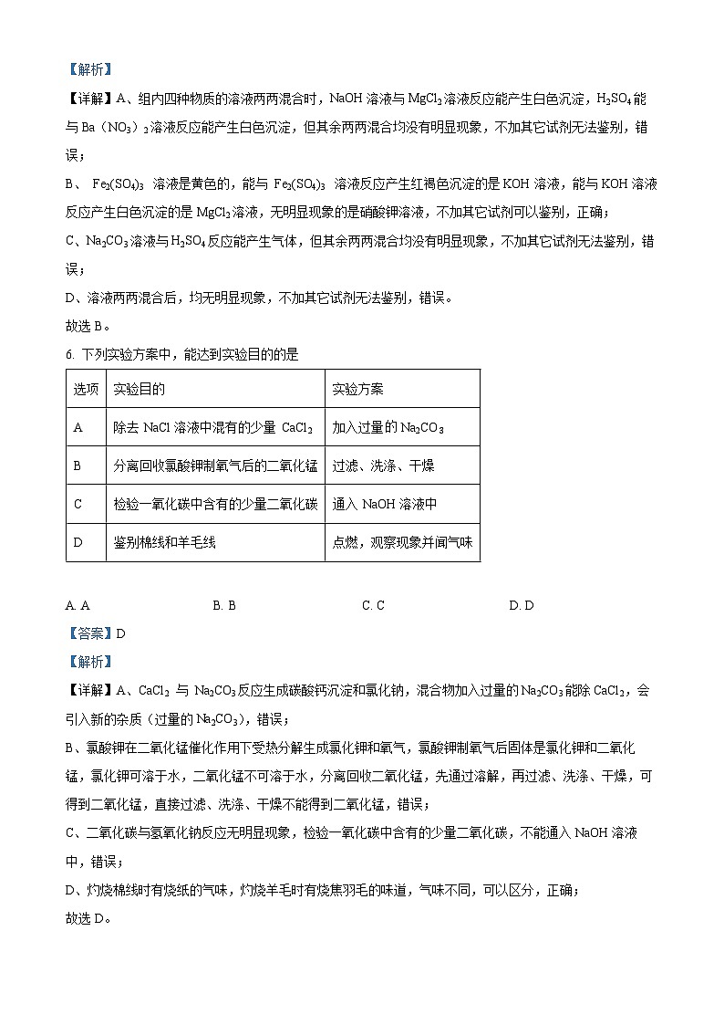 2024年四川省广元市朝天区九年级二模化学试题（解析版）第3页
