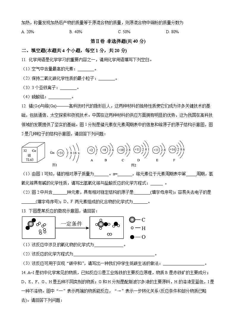 2024年四川省广元市朝天区九年级二模化学试题（原卷版）第3页