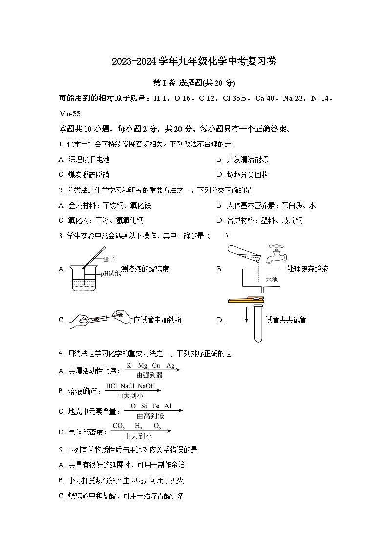 2024年江苏省海安市海陵中学九年级中考模拟化学试卷01