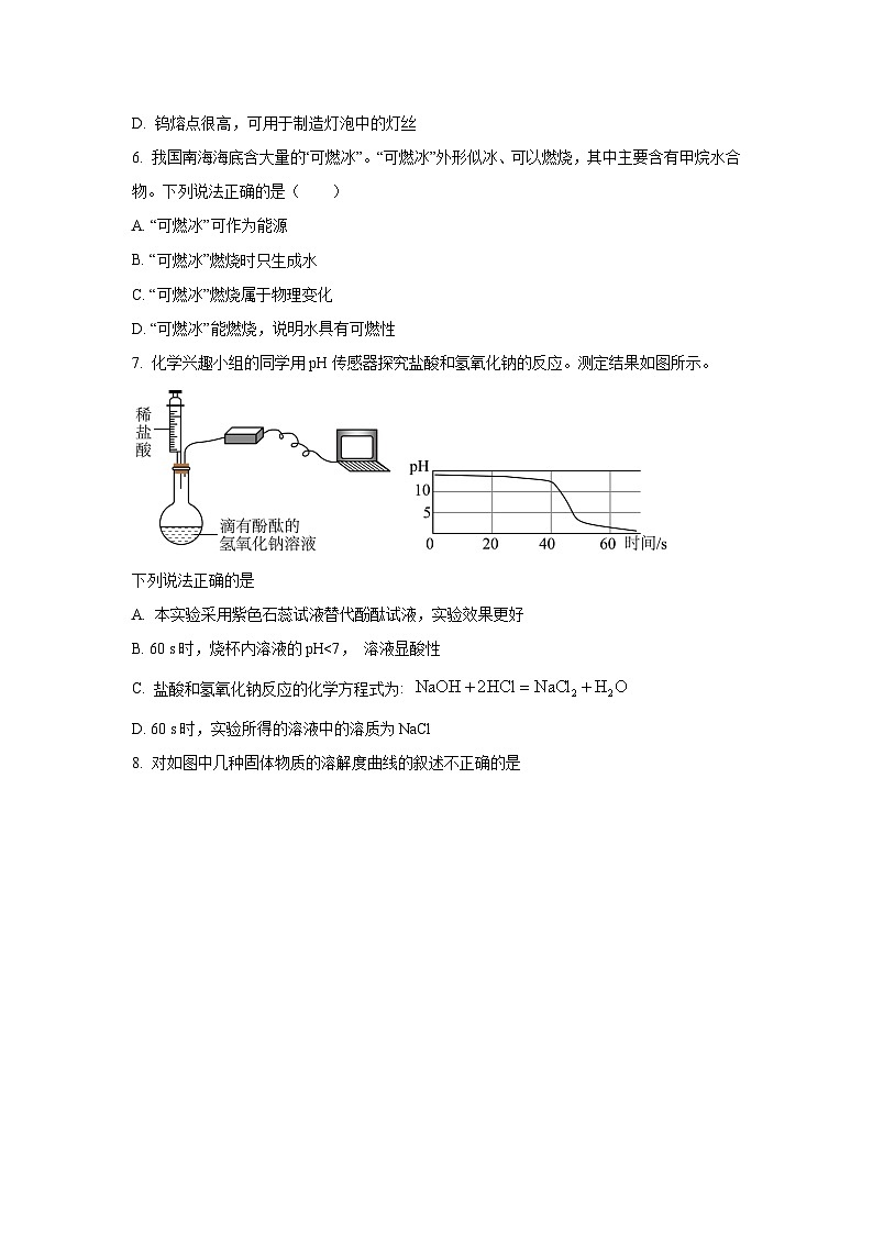 2024年江苏省海安市海陵中学九年级中考模拟化学试卷02