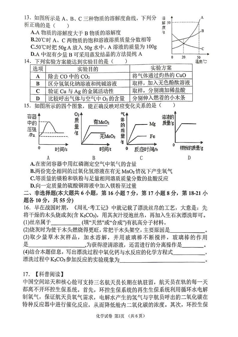 2024年广东省珠海市金湾区中考一模化学试卷03