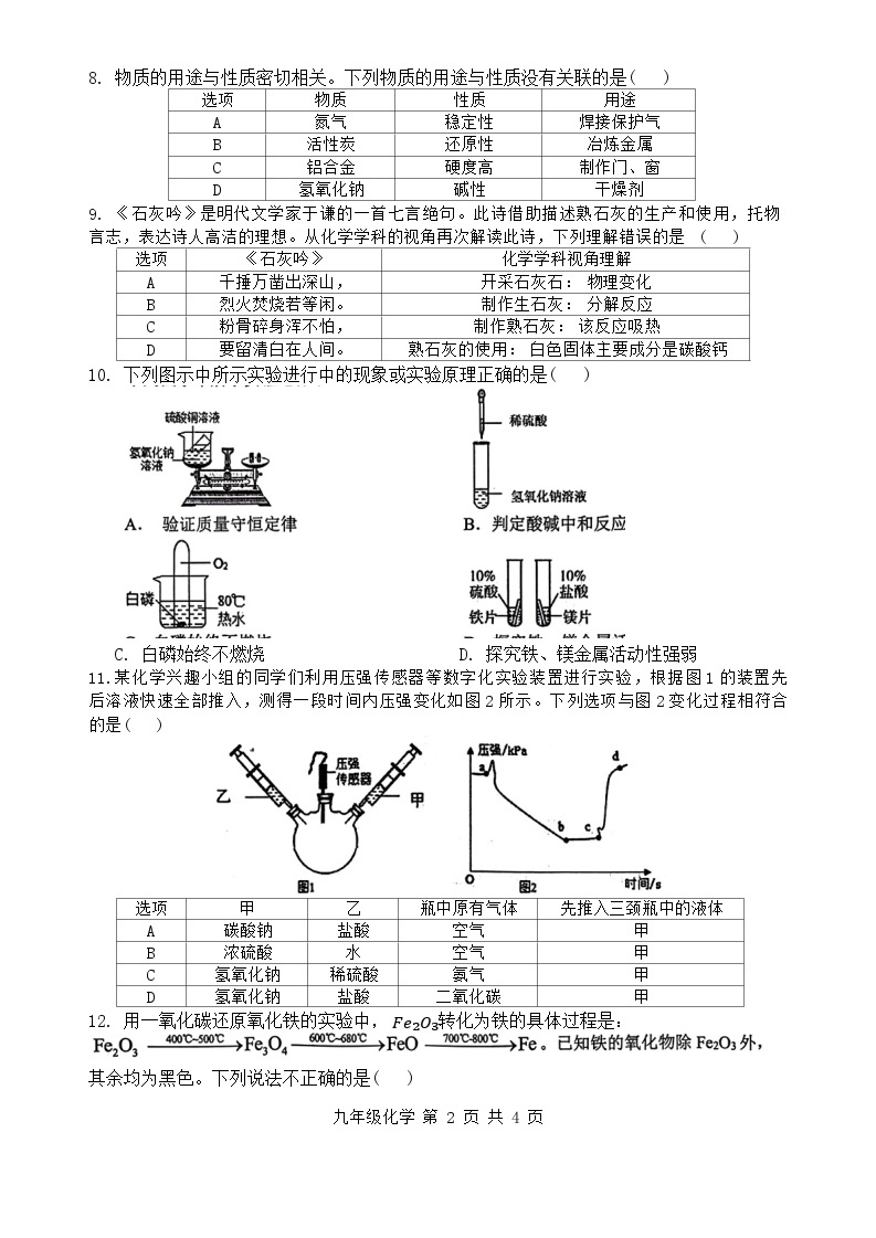 2024年安徽省肥西县中考一模化学试卷02