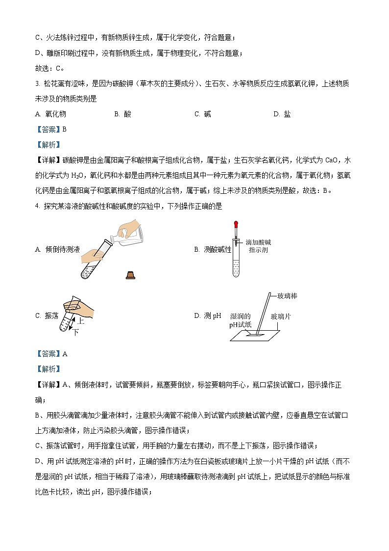 2024年福建省泉州市安溪县中考模拟考模拟预测化学试题（解析版）第2页