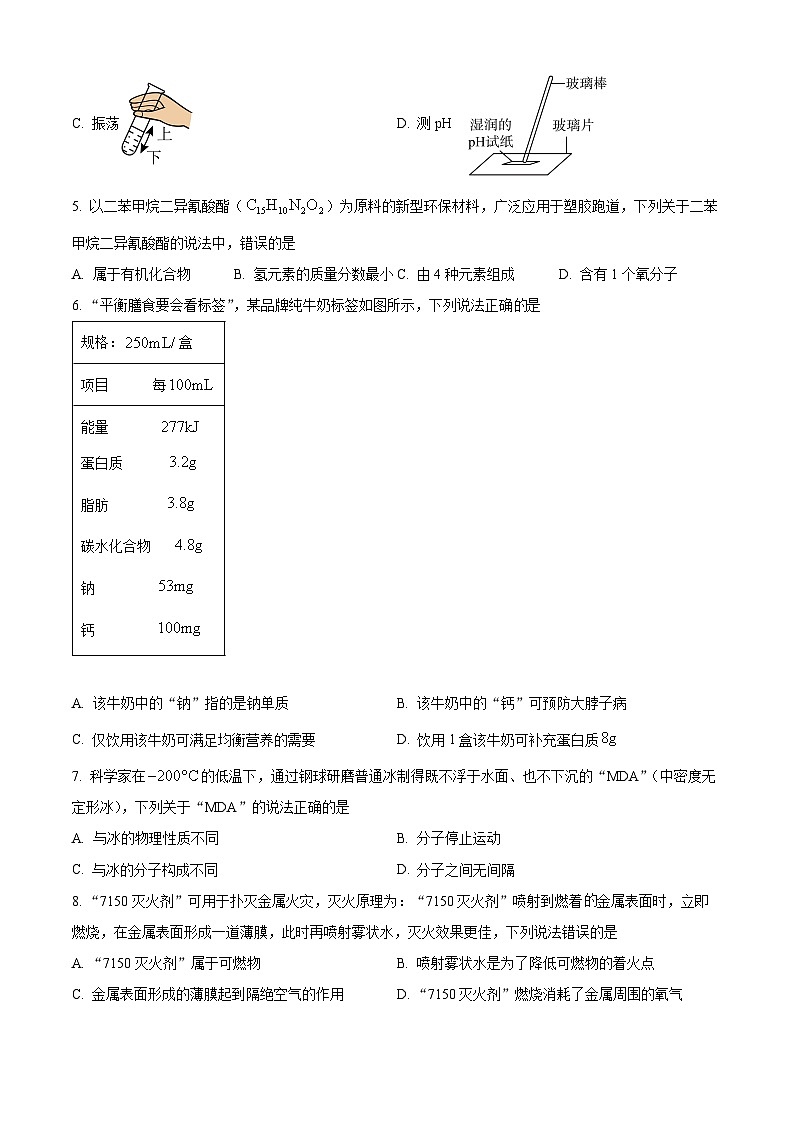 2024年福建省泉州市安溪县中考模拟考模拟预测化学试题（原卷版）第2页