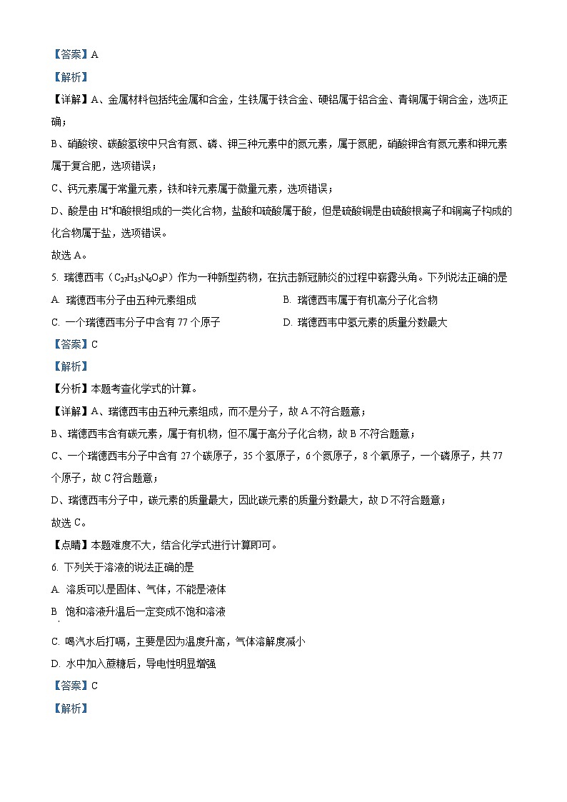 2024年黑龙江省佳木斯市富锦市部分校中考一模化学试题（原卷版+解析版）03