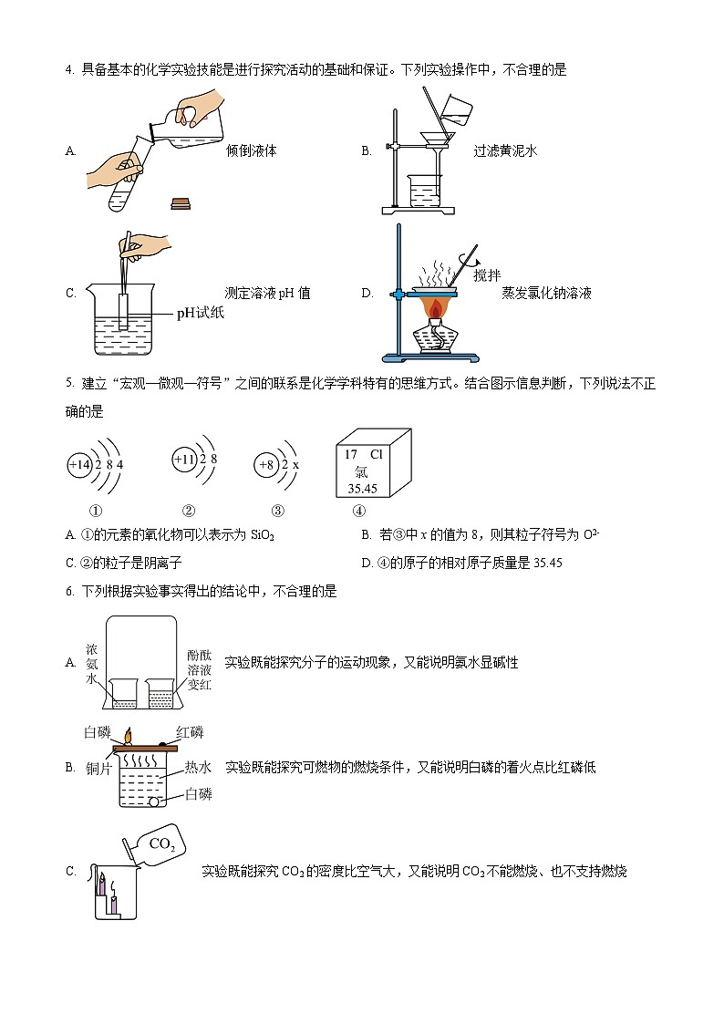 2024年山东省济南市天桥区中考一模化学试题（原卷版）第2页