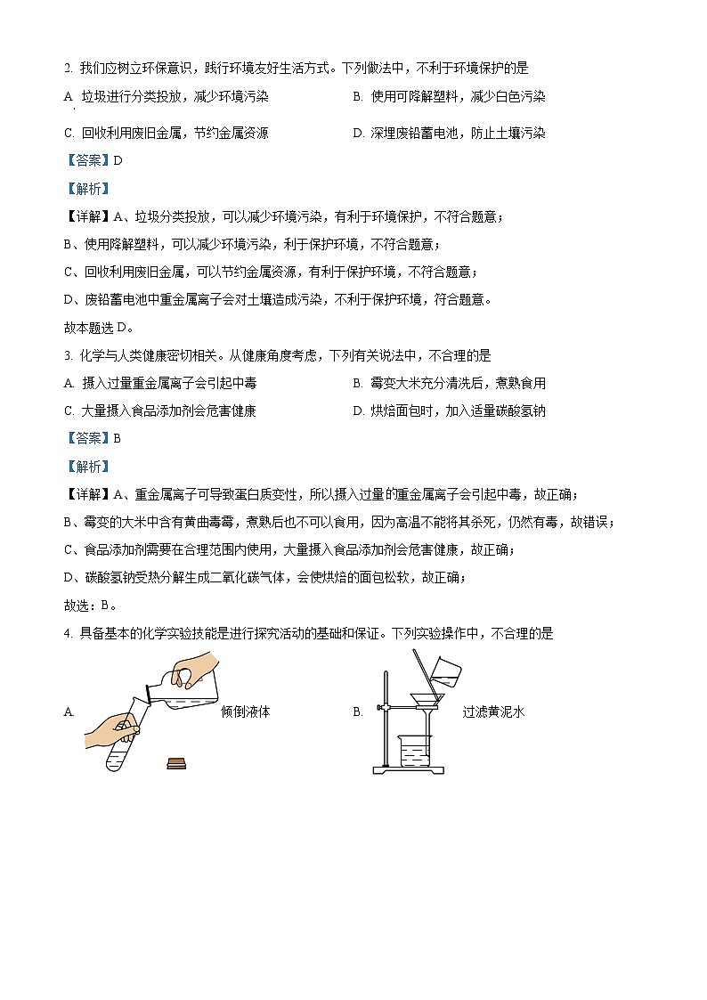 2024年山东省济南市天桥区中考一模化学试题（解析版）第2页