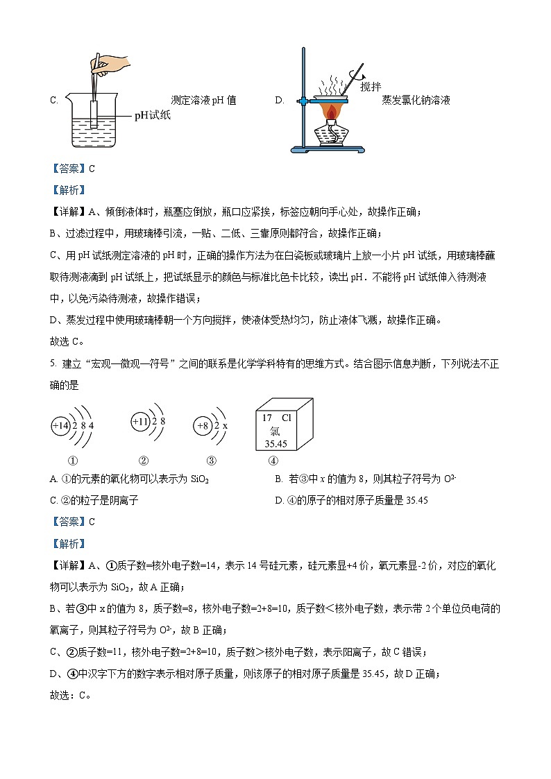 2024年山东省济南市天桥区中考一模化学试题（解析版）第3页
