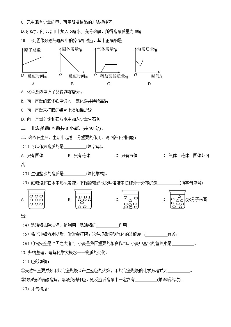 福建省福州时代华威中学2023-2024学年下学期九年级4月月考化学试卷（原卷版）第3页