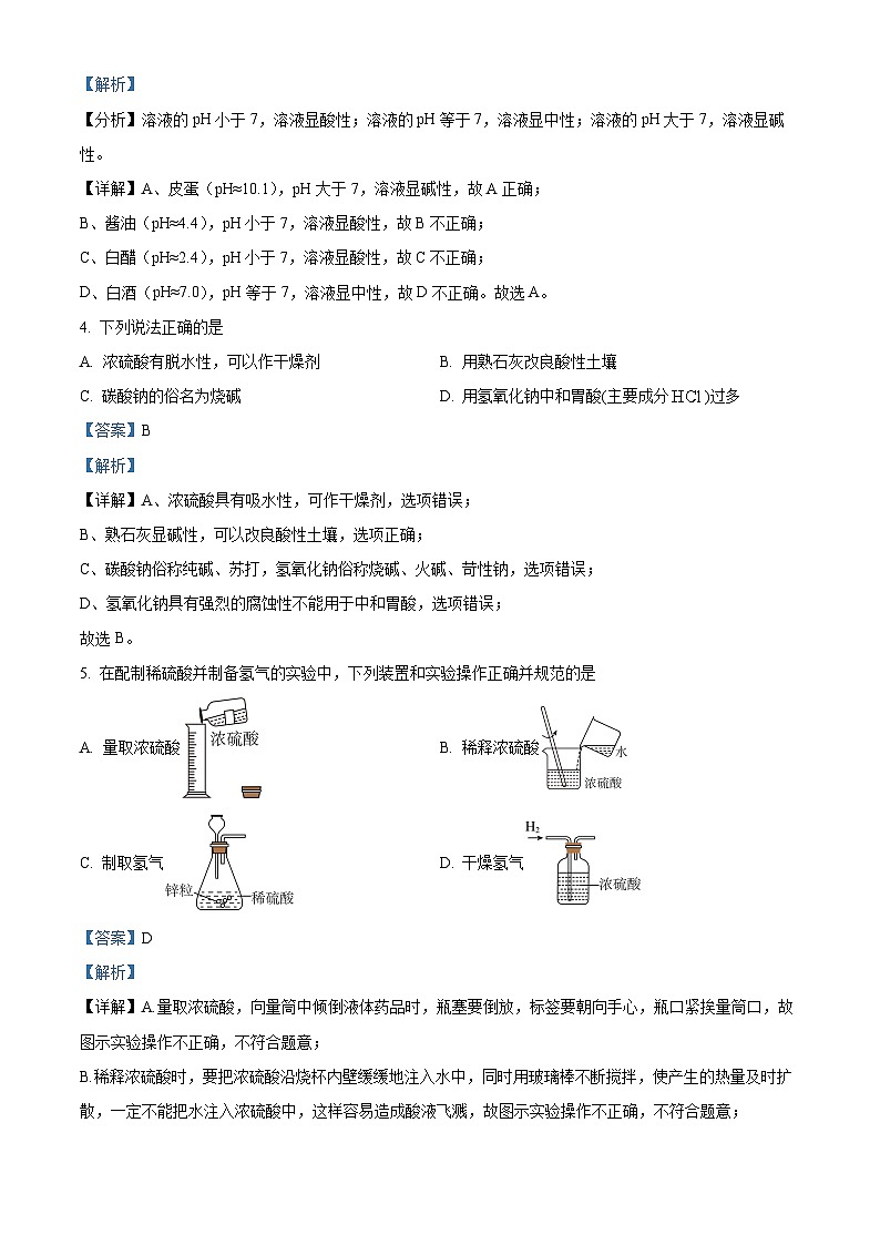 福建省福州时代华威中学2023-2024学年下学期九年级4月月考化学试卷（解析版）第2页