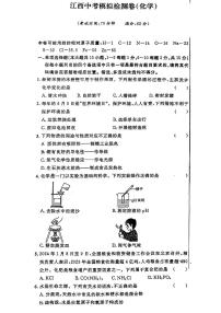 2024年江西省大余县多校联考中考二模考试化学试题