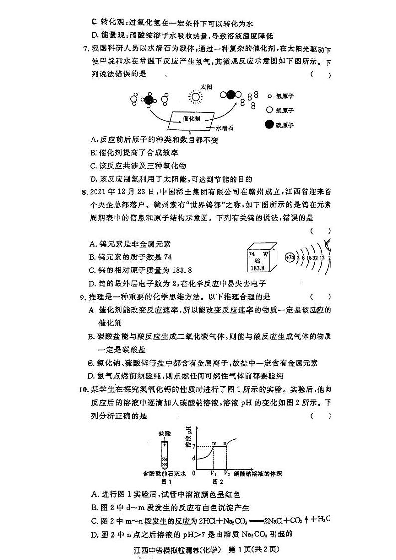 2024年江西省大余县多校联考中考二模考试化学试题02