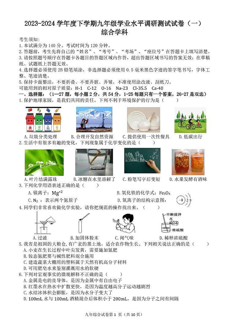 2024哈尔滨道外区九年级一模化学试题和答案第1页