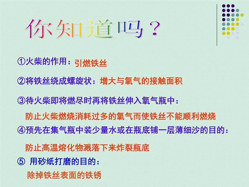 2.2 氧气 课件 九年级化学人教版上册第8页