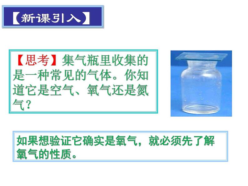 2.2 氧气 课件-九年级化学 人教版 上册第1页