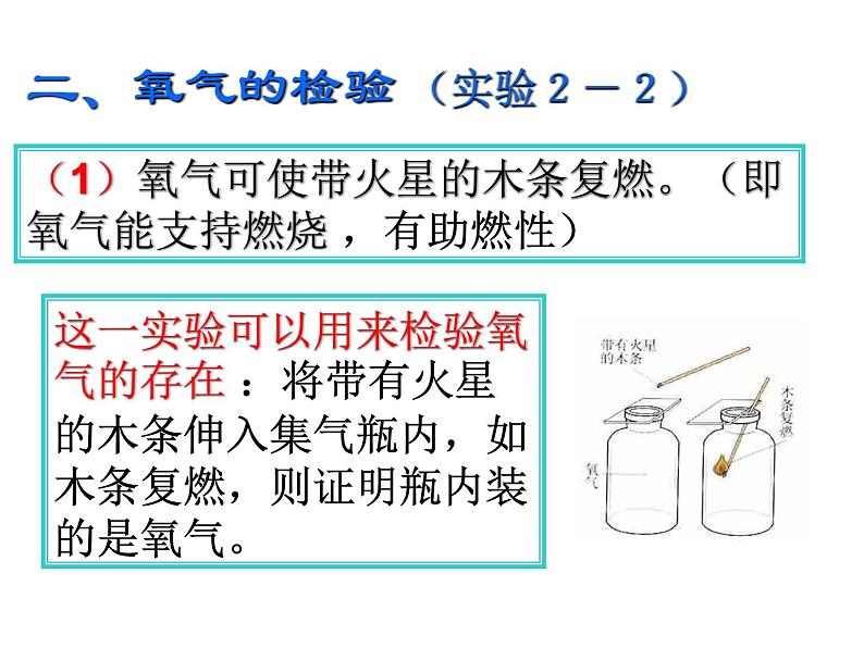 2.2 氧气 课件-九年级化学 人教版 上册第4页