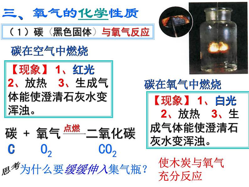 2.2 氧气 课件-九年级化学 人教版 上册第5页