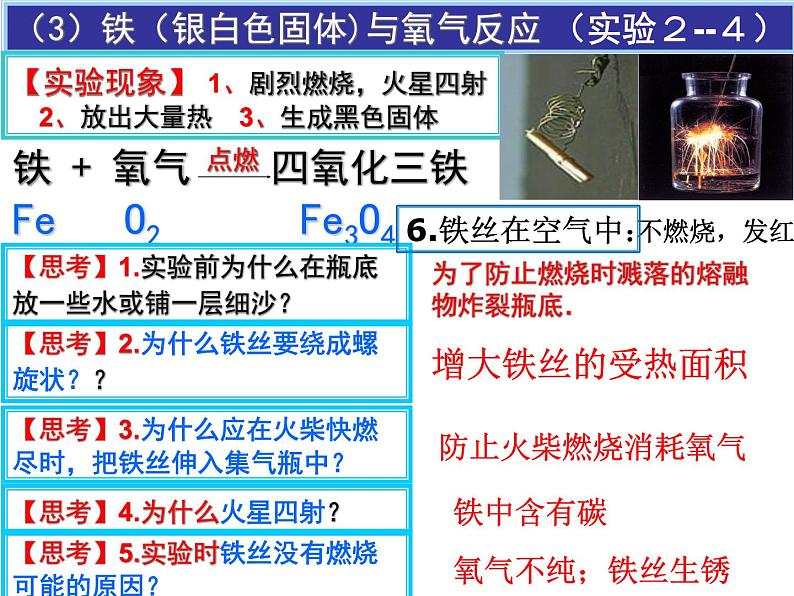 2.2 氧气 课件-九年级化学 人教版 上册第7页