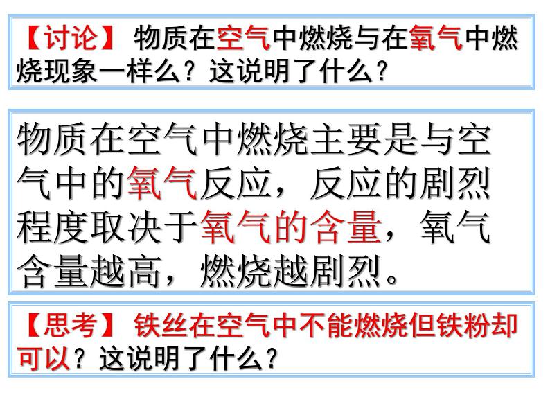 2.2 氧气 课件-九年级化学 人教版 上册第8页