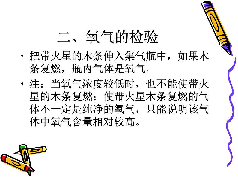 2.2 氧气 课件-九年级化学 人教版上册04