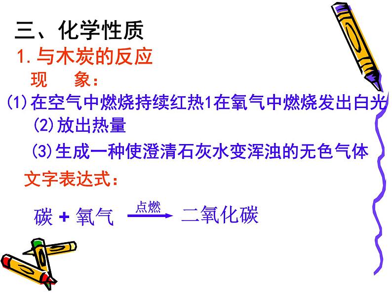 2.2 氧气 课件-九年级化学 人教版上册05