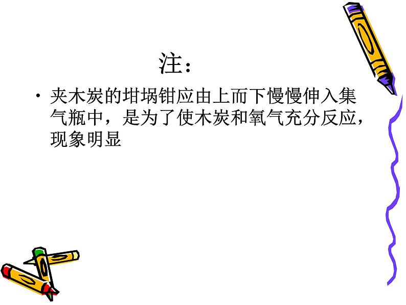 2.2 氧气 课件-九年级化学 人教版上册06