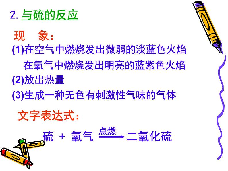 2.2 氧气 课件-九年级化学 人教版上册07