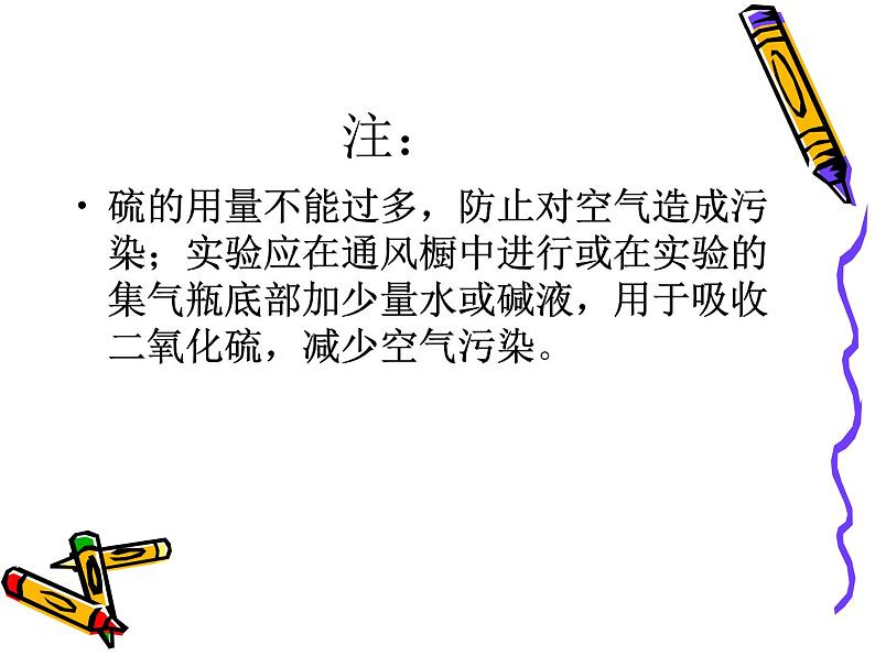 2.2 氧气 课件-九年级化学 人教版上册08