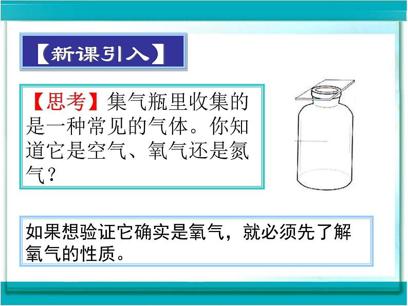 2.2 氧气 课件-九年级化学人教版 上册第2页