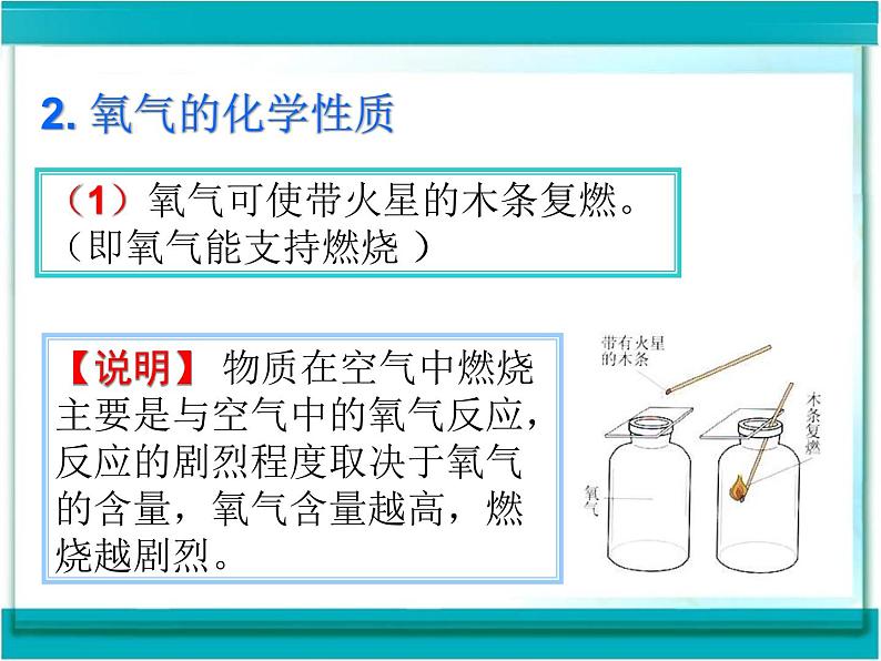 2.2 氧气 课件-九年级化学人教版 上册第5页