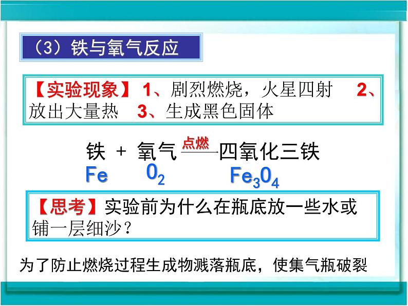 2.2 氧气 课件-九年级化学人教版 上册第8页