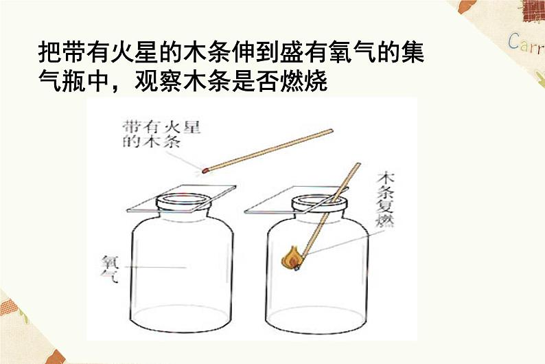 2.2 氧气 课件-九年级化学人教版-上册第4页