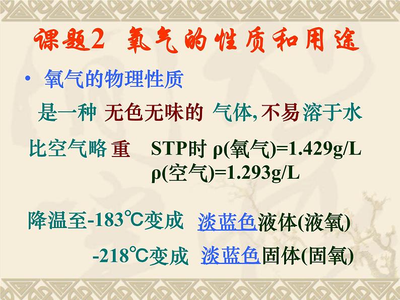 2.2 氧气-氧气的性质和用途 课件-人教版化学 九年级上册第1页