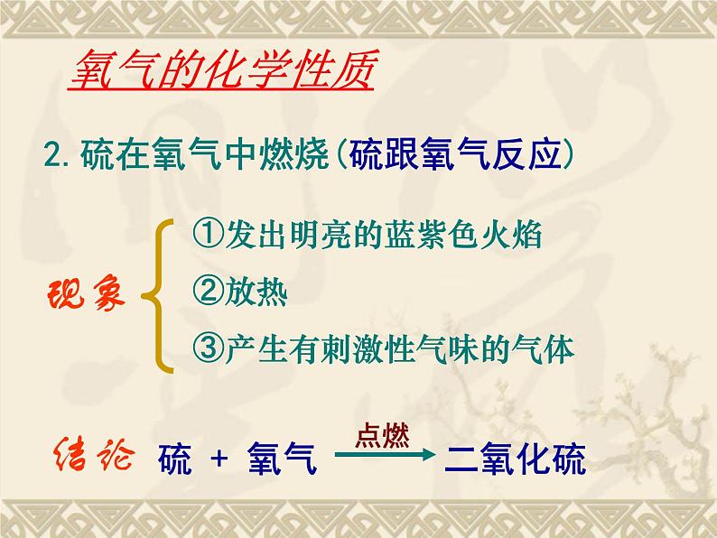 2.2 氧气-氧气的性质和用途 课件-人教版化学 九年级上册第3页