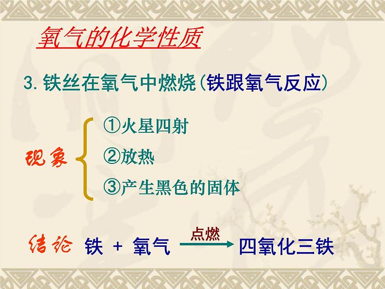 2.2 氧气-氧气的性质和用途 课件-人教版化学 九年级上册第4页