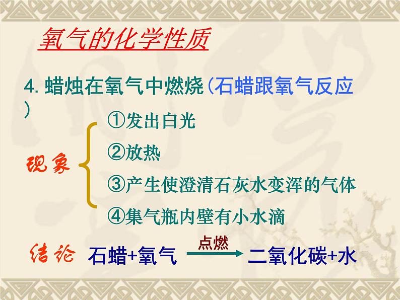 2.2 氧气-氧气的性质和用途 课件-人教版化学 九年级上册第5页