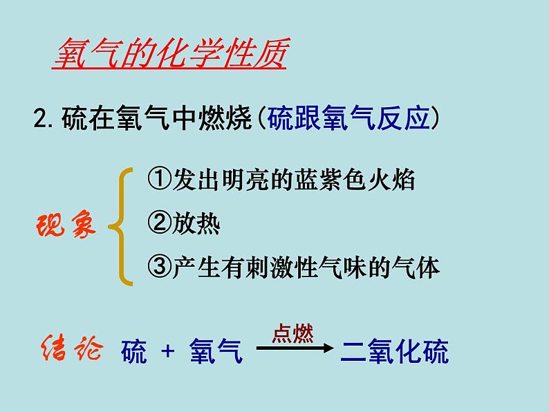 2.2《氧气-氧气的性质与用途》课件-人教版化学九年级上册第3页