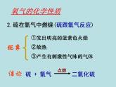 2.2《氧气-氧气的性质与用途》课件-人教版化学九年级上册