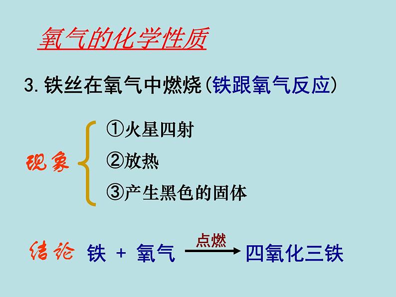 2.2《氧气-氧气的性质与用途》课件-人教版化学九年级上册第4页