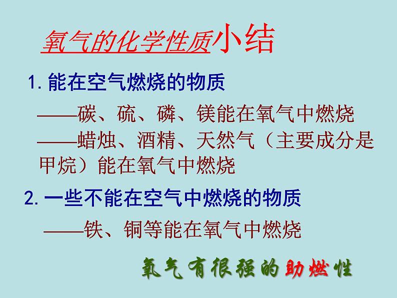 2.2《氧气-氧气的性质与用途》课件-人教版化学九年级上册第6页