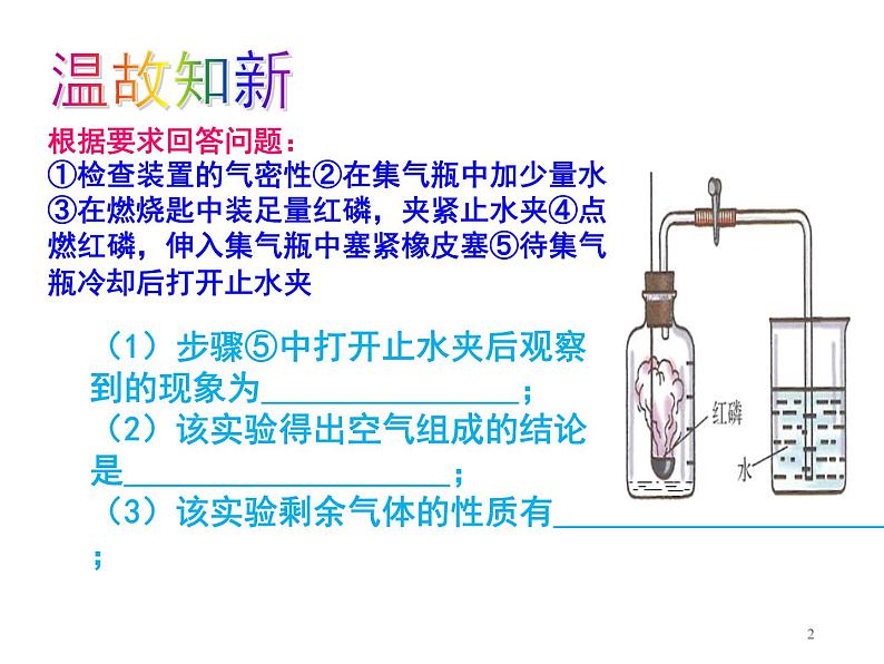 2.2《氧气》课件 九年级-化学-人教版上册02