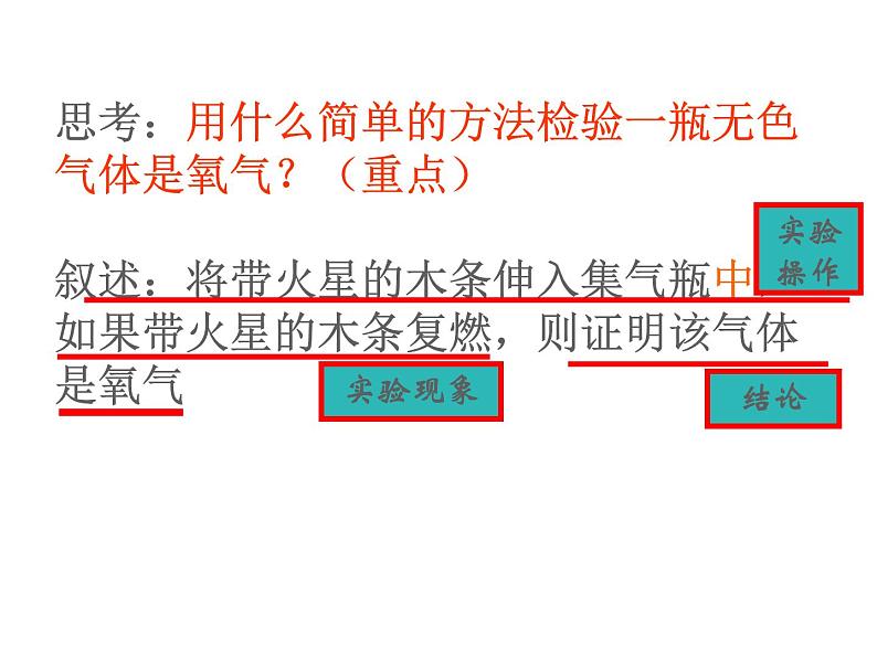 2.2《氧气》课件 九年级-化学-人教版上册07