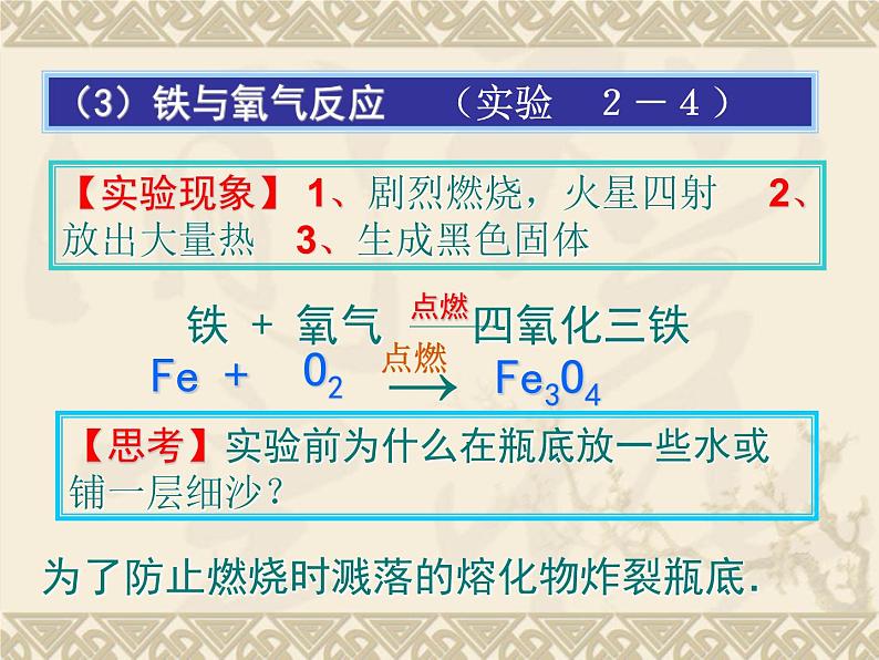 2.2《氧气》课件 九年级化学人教版--上册第7页