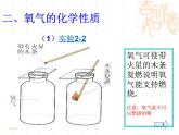 2.2《氧气》课件 人教版-化学-九年级-上册