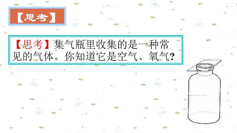 2.2《氧气》课件--九年级化学 人教版上册第4页