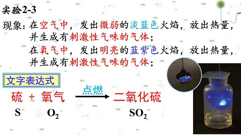 2.2《氧气》课件--九年级化学 人教版上册第6页